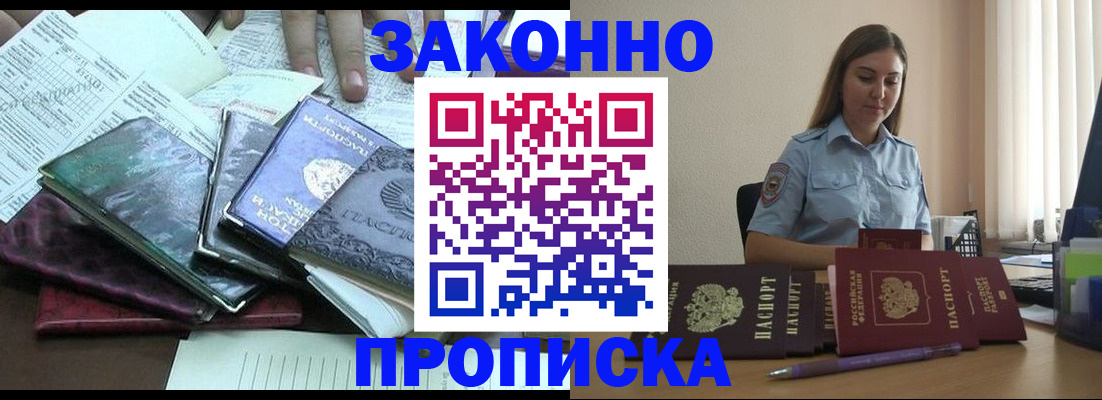 прописка для работы в Усть-Илимске