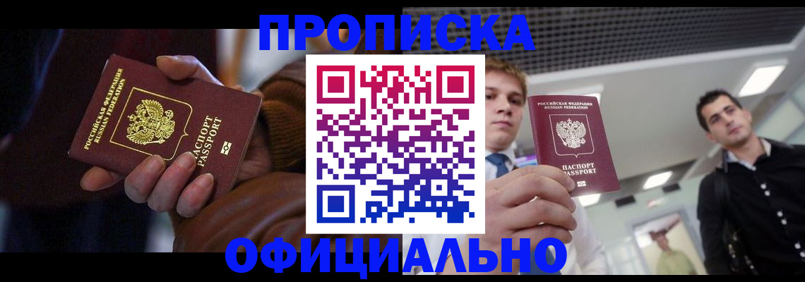 купить прописку в Усть-Илимске