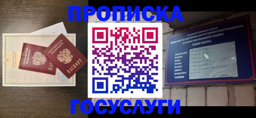прописка законно в Усть-Илимске