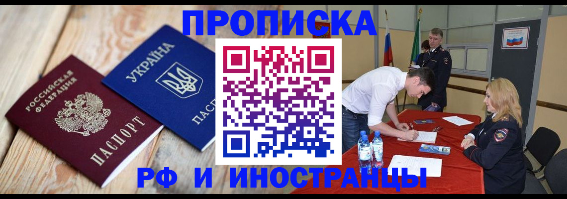 временная регистрация в квартире в Усть-Илимске
