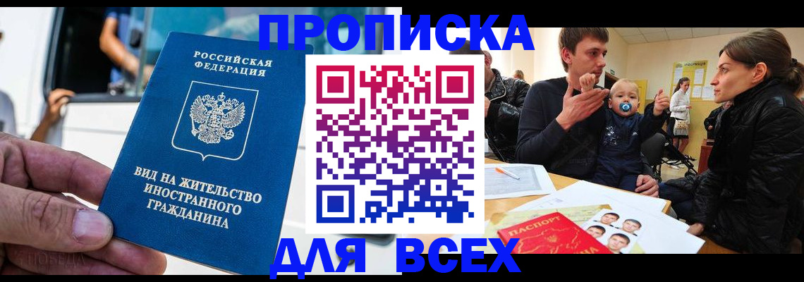 прописка регистрация в Усть-Илимске